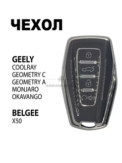 Чехол для автомобильного смарт ключа GEELY Coolray, Monjaro