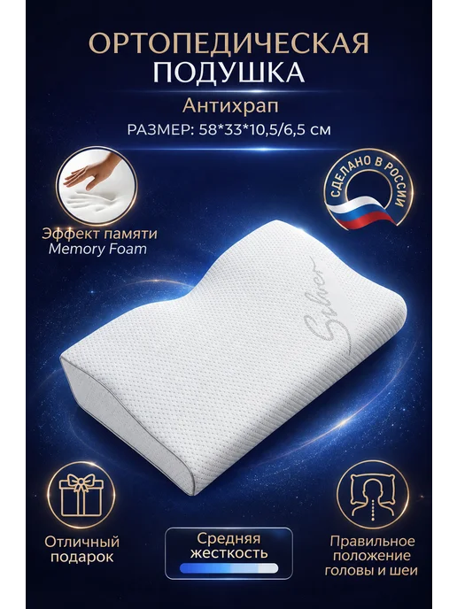 MOONLAX Подушка ортопедическая Антихрап для сна, эффект памяти, белый, фото 4