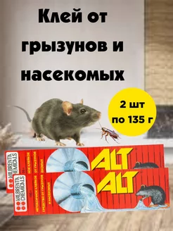 Клей Альт (ALT) от грызунов и насекомых 2 шт*135 г