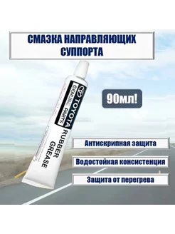 Смазка направляющих суппорта, артикул- 0888783010