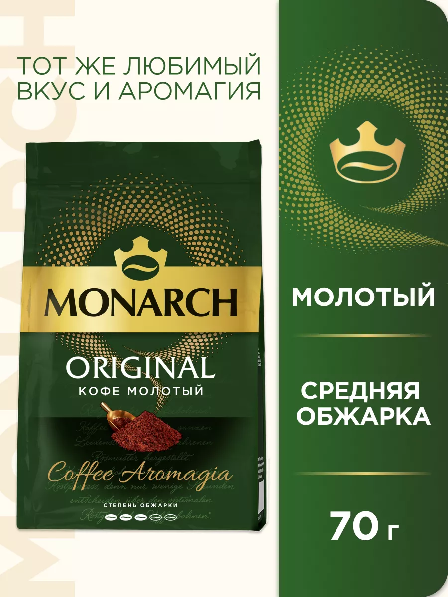 Кофе молотый Ориджинал, 70 г