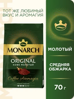 Кофе натуральный жареный молотый ORIGINAL, 70 г