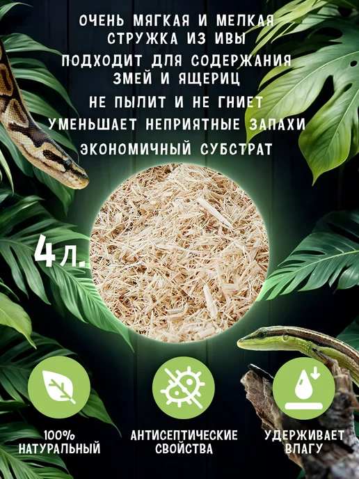 MCLANZOO Субстрат ивовый для террариума грунт Tiles 4л, 4 л, фото 2