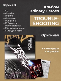 Альбом Xdinary Heroes Troubleshooting