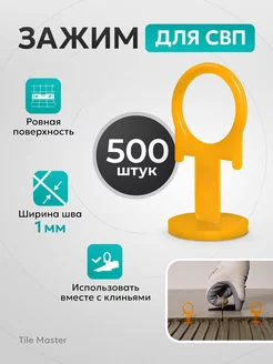 Зажим для СВП "кольцо" оранжевый 1 мм 500 шт