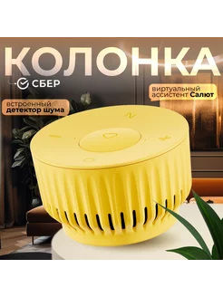 Умная колонка Салют SberBoom Mini SBER 244515898 купить за 2 815 ₽ в интернет-магазине Wildberries