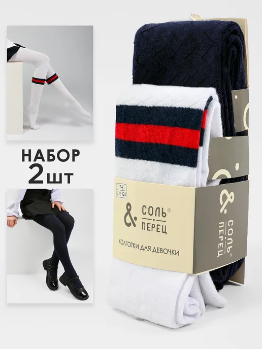 Соль&Перец Колготки школьные набор 2 шт, 2 шт, фото 3