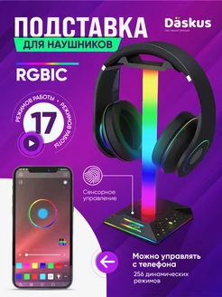 Динамическая подсветка RGB с подставкой для наушников