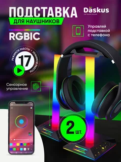 Динамическая RGB подсветка для ПК с держателем