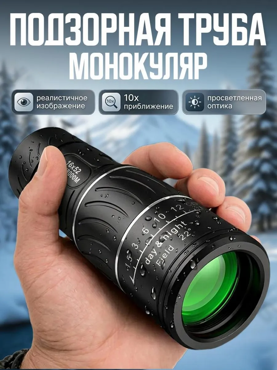 Монокуляр мощный монокль подзорная труба профессиональная