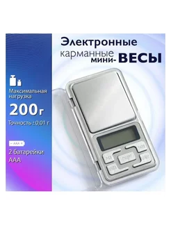 Весы ювелирные точные карманные поративные кухонные до 200гр