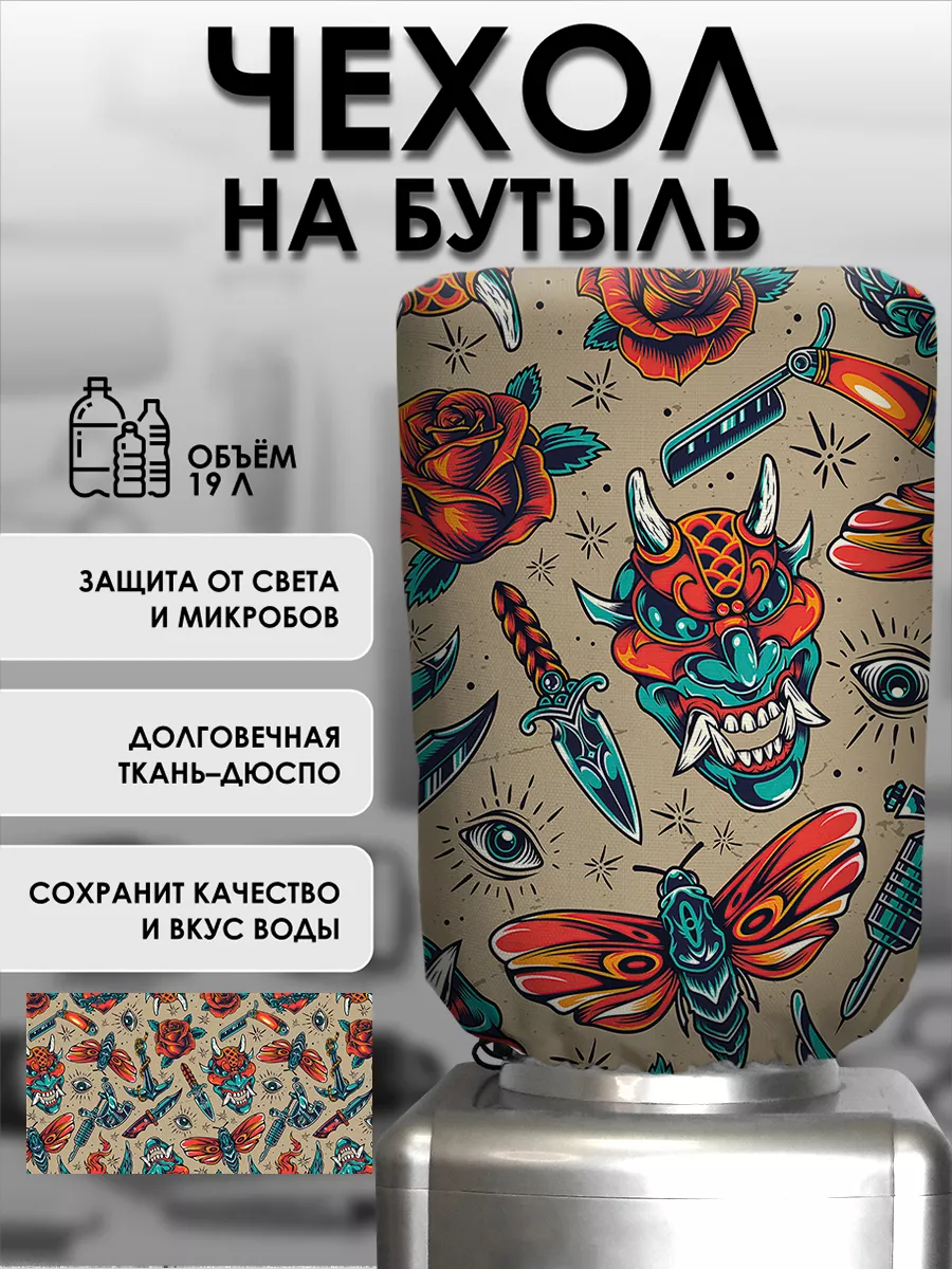 Чехол на бутыль 19 л для кулера с рисунком тату