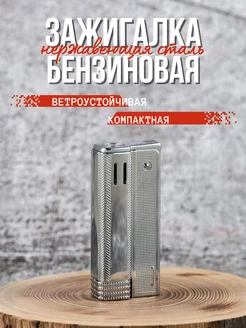 Зажигалка бензиновая LIGHTERS 244518842 купить за 466 ₽ в интернет-магазине Wildberries