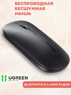 Беспроводная мышь бесшумная Bluetooth и радио 2.4Ghz Ugreen 244519606 купить за 1 420 ₽ в интернет-магазине Wildberries