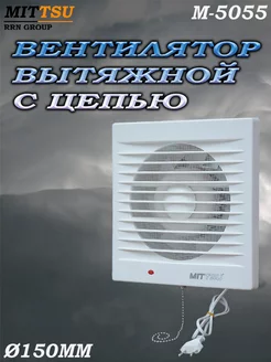 Вентилятор вытяжной