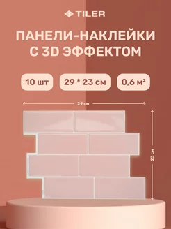 Самоклеящиеся стеновые панели наклейки розовые Tiler 244521583 купить за 1 739 ₽ в интернет-магазине Wildberries