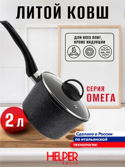 Ковш с крышкой Омега 2 л. Helper House 244521905 купить за 1 073 ₽ в интернет-магазине Wildberries