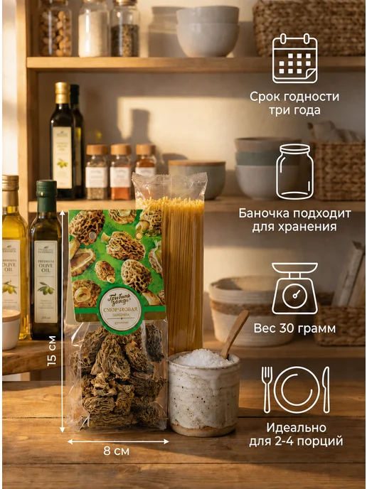 Грибной дождь Грибы сушеные сморчки 30 гр, 30 г, фото 2