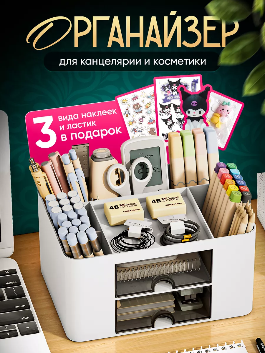 Органайзер для канцелярии...