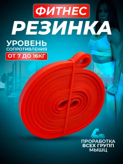 Резинка для фитнеса и подтягивания