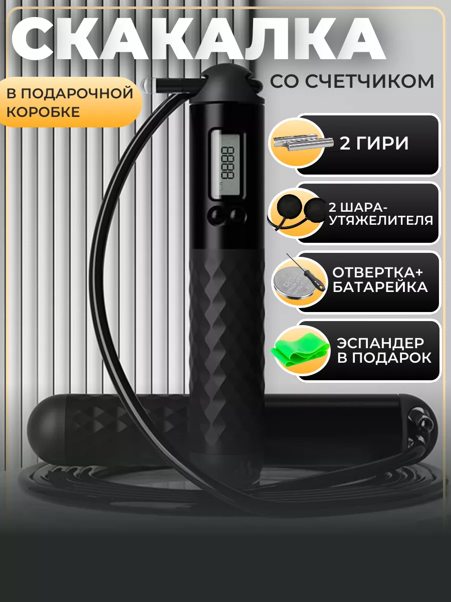 Скакалка спортивная