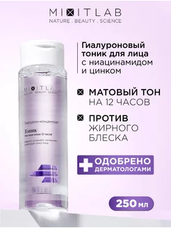 Тоник для лица с ниацинамидом для жирной кожи LAB Matte Skin