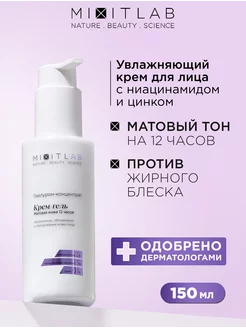 Крем для лица увлажняющий для жирной кожи LAB Matte Skin