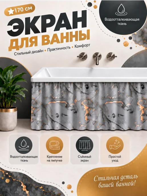 Bla Bla Berry Экран для ванны 170 см серый мрамор, серый