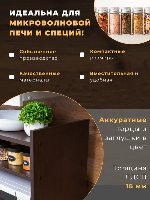Мебель LOFIS Полка настольная для микроволновки 50х29,5х50 см венге, 50x29.5x50 см, фото 2