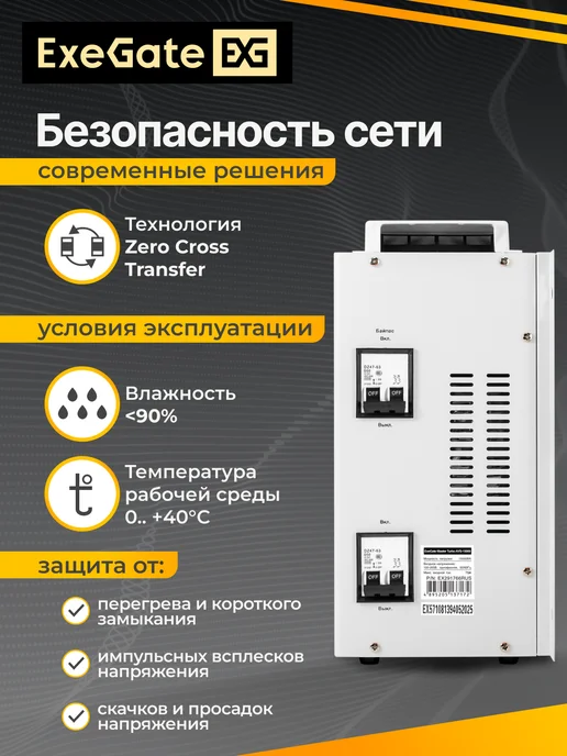 EXEGATE Стабилизатор напряжения Master Turbo AVS-15000, вариант, фото 3