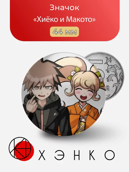 Хиёко Сайонджи и Макото Наэги из "Danganronpa"