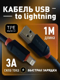 Кабель USB Lightning