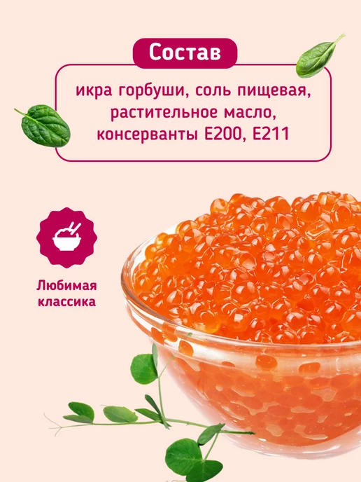 Деликатеска Красная икра горбуши отборная 140г, 140 г, фото 3
