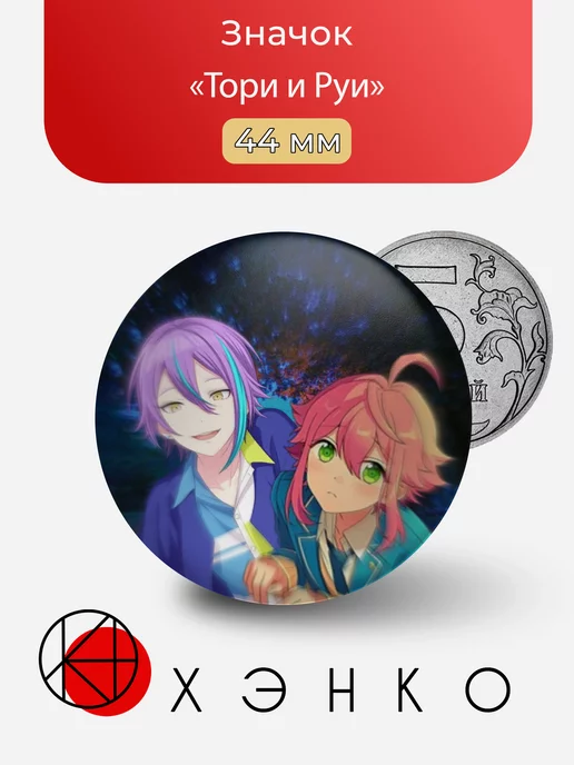 Тори и Руи из "Ensemble Stars и Project Sekai"