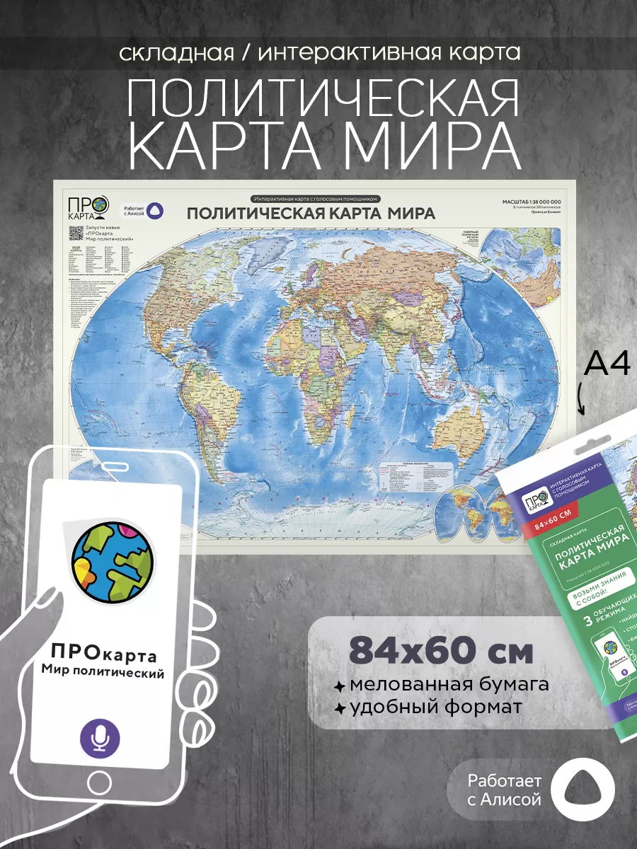 Карта мира складная географическая