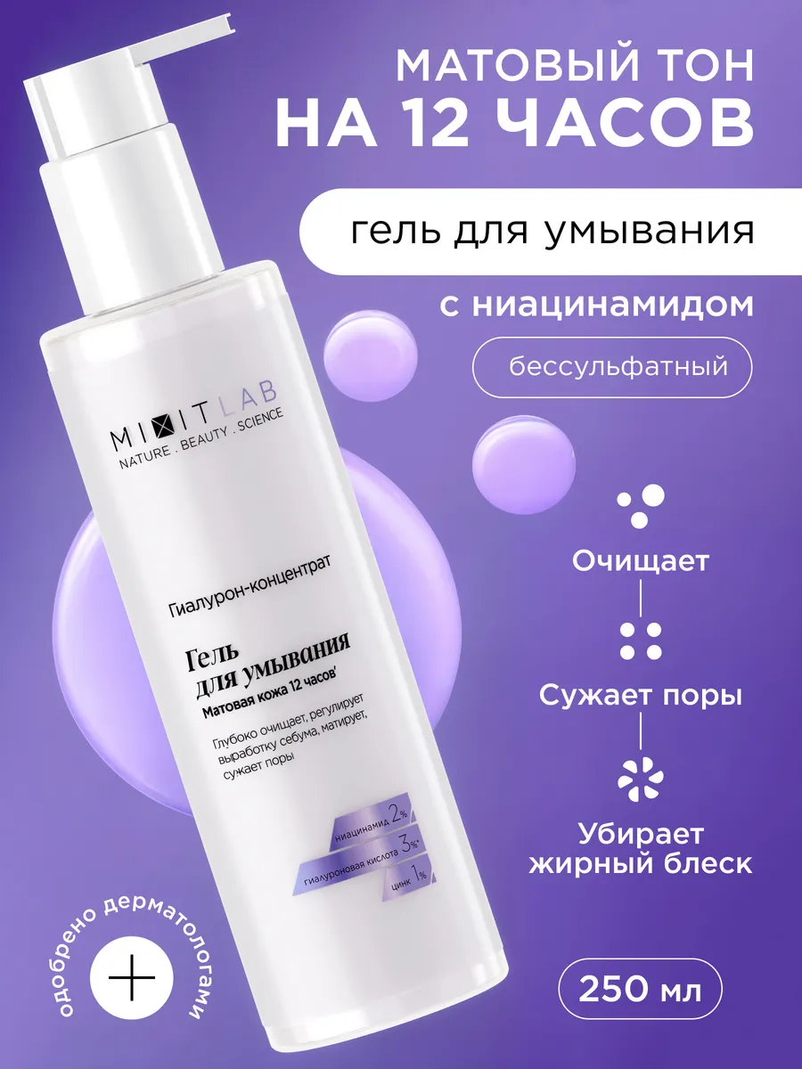 Гель для умывания лица...