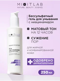 Гель для умывания лица очищающий LAB Matte Skin