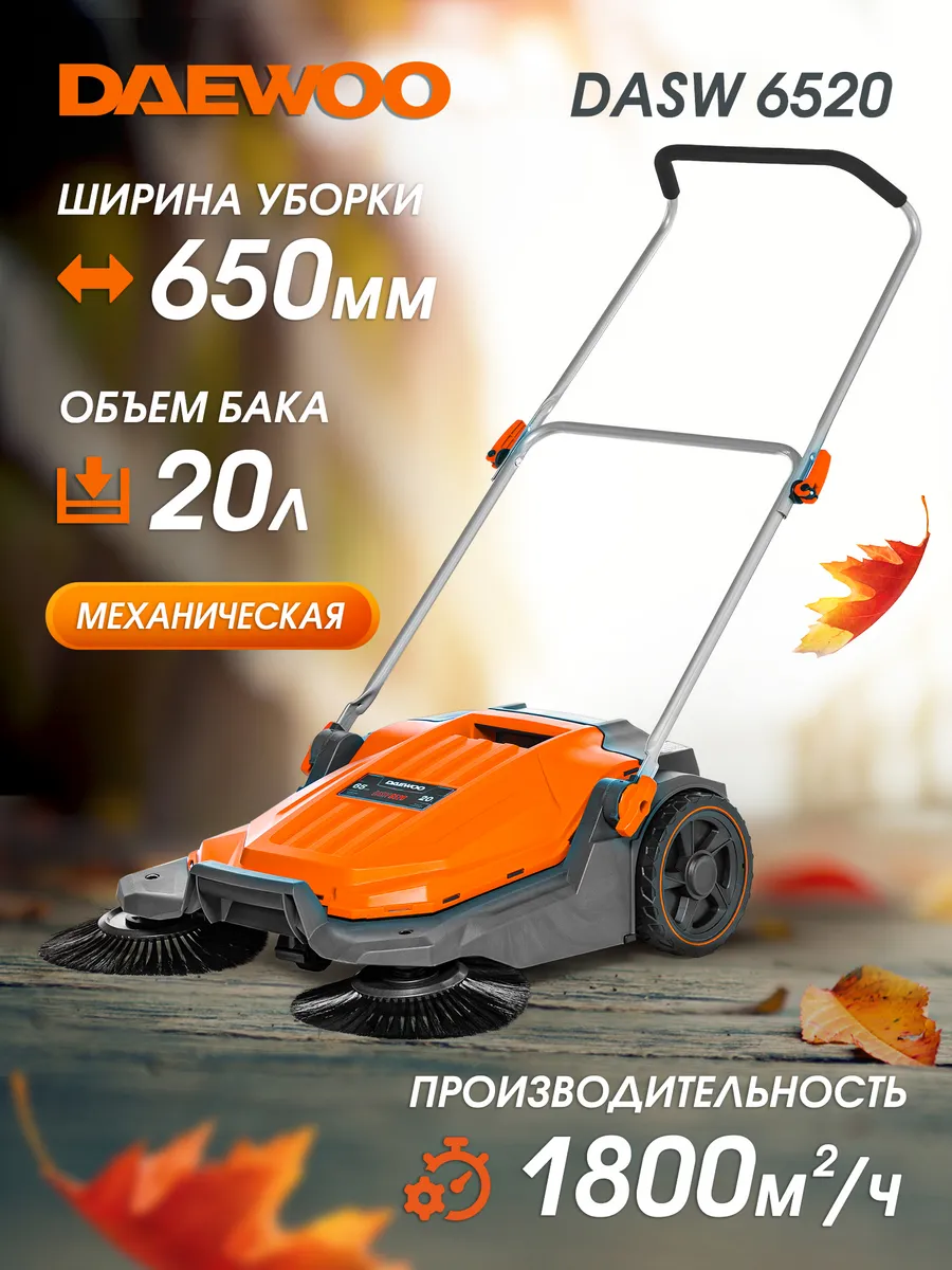 DASW 6520 Подметальная машина механическая (65 см)