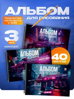 Альбом для рисования детский 40 листов 3 шт Belki BY 244532160 купить за 386 ₽ в интернет-магазине Wildberries