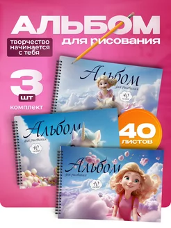 Альбом для рисования детский 40 листов 3 шт Belki BY 244532164 купить за 386 ₽ в интернет-магазине Wildberries