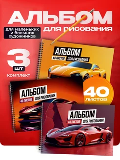 Альбом для рисования детский 40 листов 3 шт. Belki BY 244532170 купить за 386 ₽ в интернет-магазине Wildberries