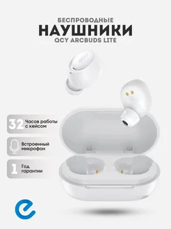 QCY Беспроводные наушники на андроидArcBuds Lite