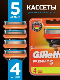 Gillette Fusion кассеты для бритья