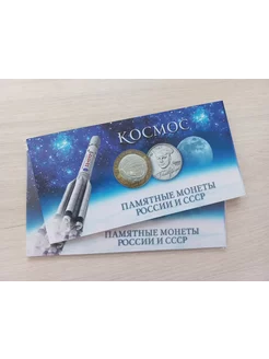 Буклет под памятные монеты России и СССР - Космос