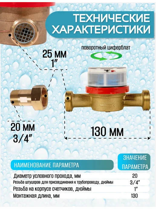 Бетар Счетчик воды СГВ-20 с КМЧ, белый, фото 3