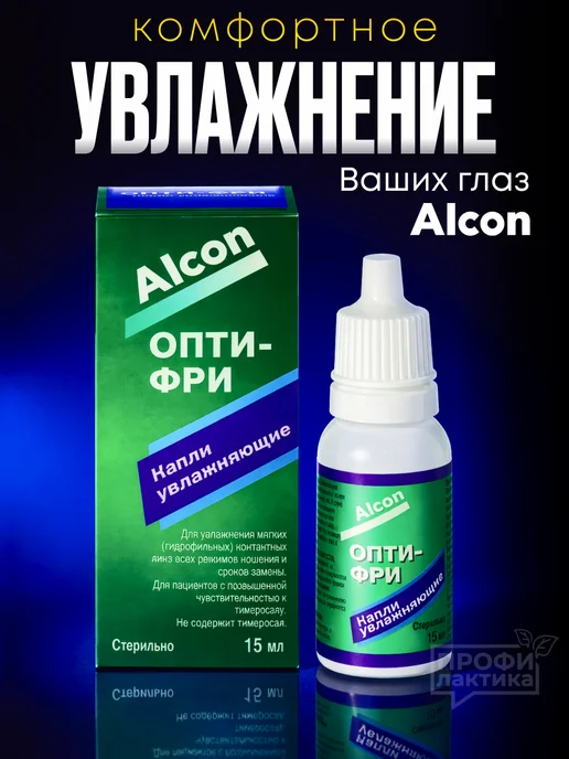 Alcon Капли для глаз увлажняющие Опти-Фри 15 мл, 15 мл, фото 2
