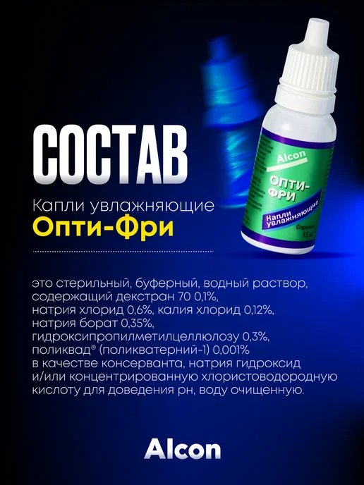 Alcon Капли для глаз увлажняющие Опти-Фри 15 мл, 15 мл, фото 8