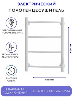 Полотенцесушитель электрический