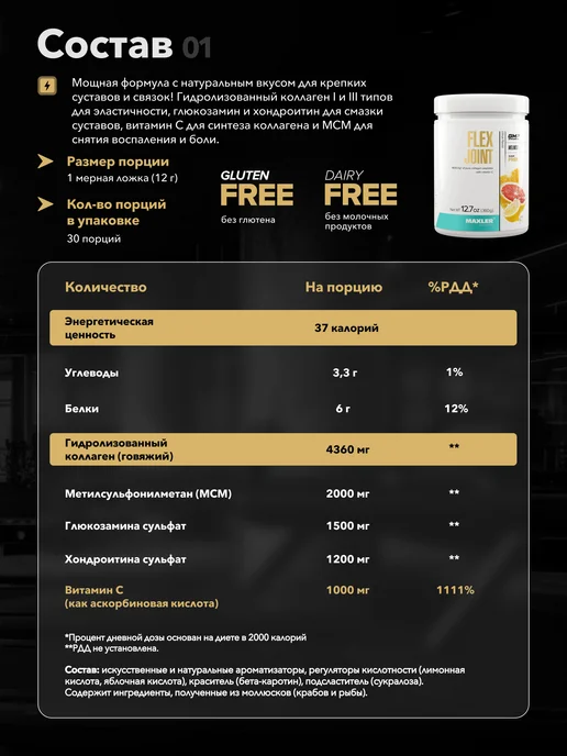 MAXLER Макслер Flex Joint с коллагеном, вариант, фото 5