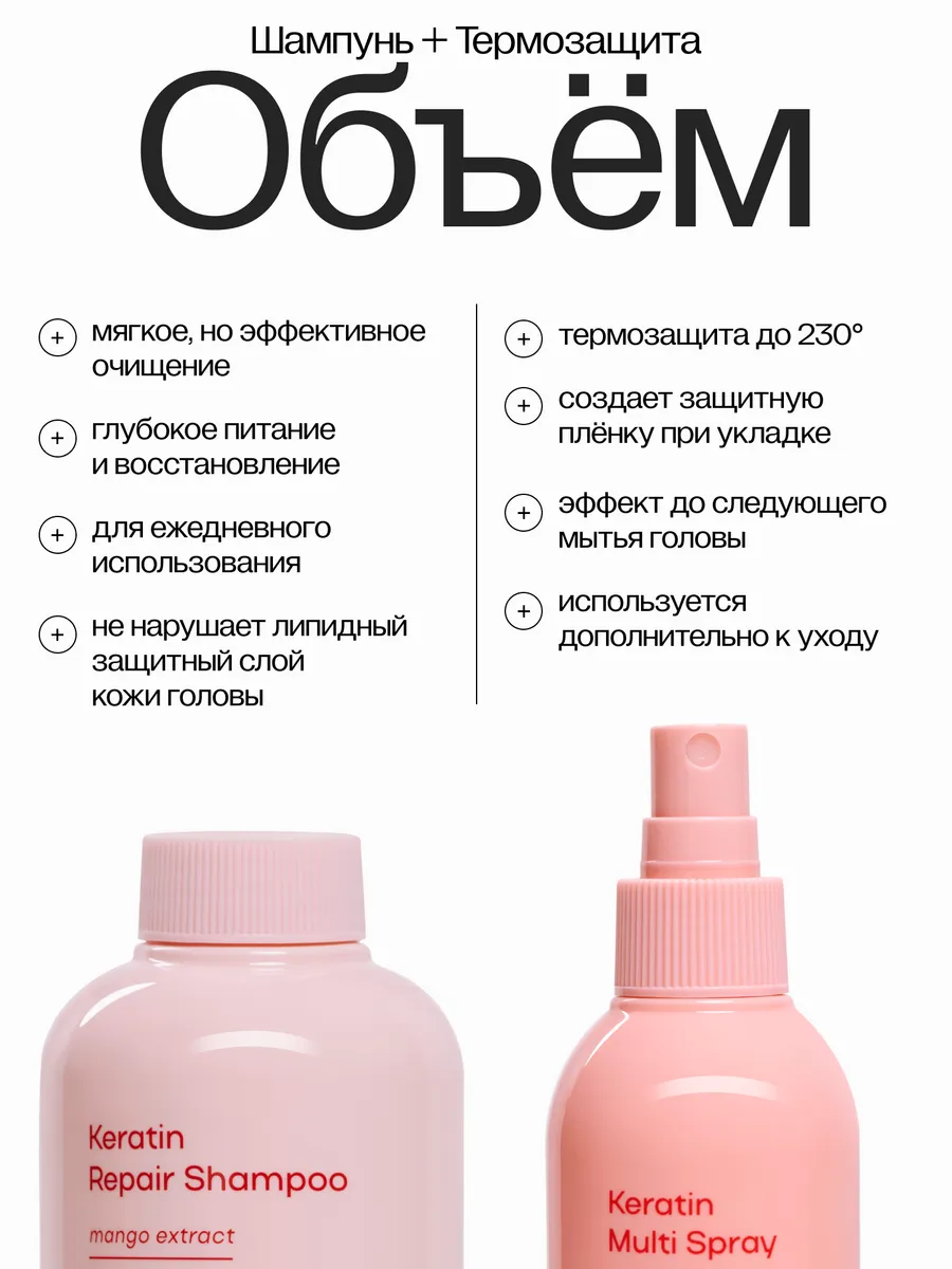 Спрей термозащита для волос шампунь женский с кератином